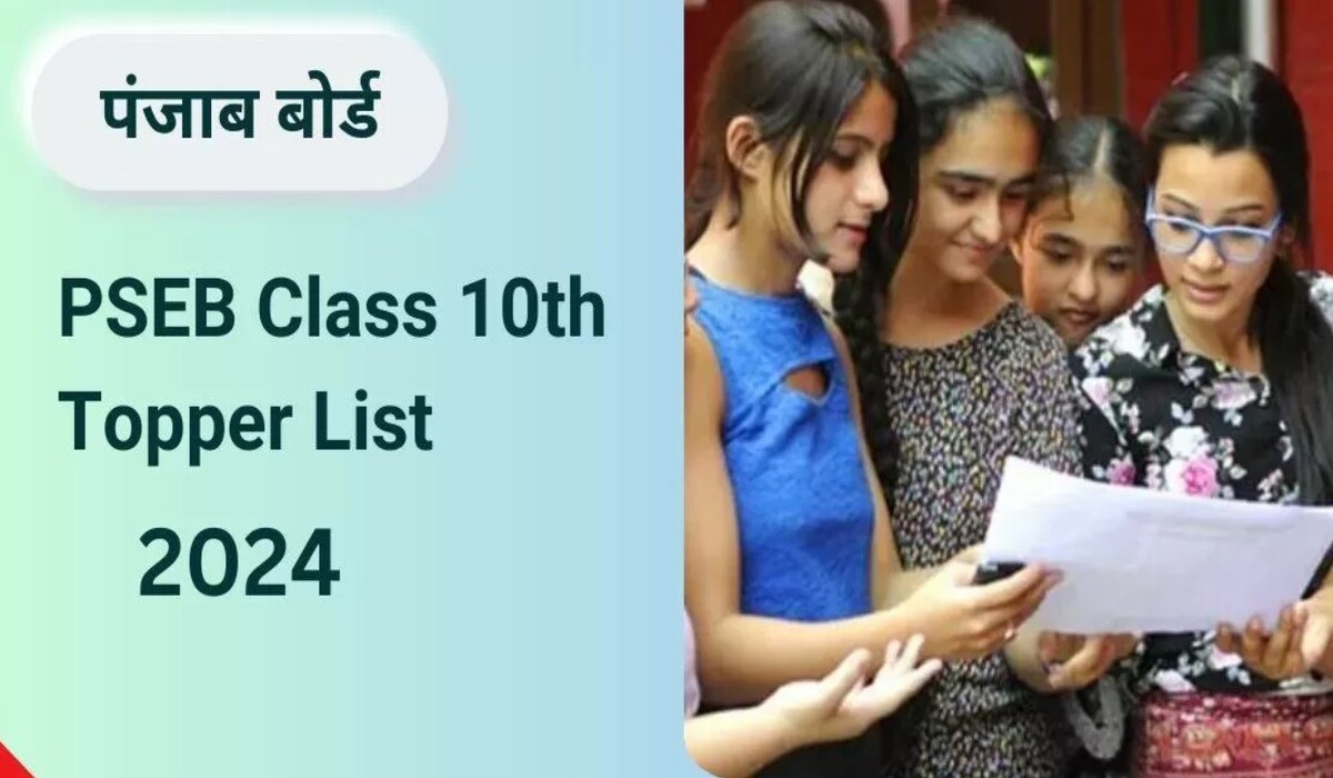 Read more about the article Punjab Board Topper List 2024: लुधियाना की आदिति ने Punjab Board मैट्रिकुलेशन में टॉप किया, 650 अंक प्राप्त किए, सूची देखें