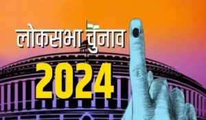 Haryana Lok Sabha Eleccion 2024: BJP और Congreso के बीच आठ सीटों के लिए टक्कर, मतदान दर बढ़ाने के लिए दबाव