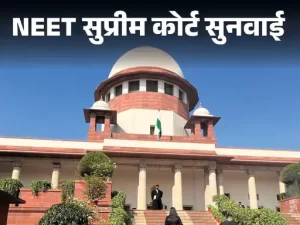 Read more about the article नहीं रद्द होगी NEET की परीक्षा, SC का काउंसलिंग पर भी रोक से इनकार