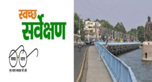 Read more about the article भोपाल की ऐतिहासिक छलांग, स्वच्छता रैंकिंग में देश में दूसरा स्थान; लखनऊ भी तीसरे पायदान पर, राष्ट्रपति भवन में मिलेगा राष्ट्रीय सम्मान!