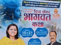 You are currently viewing वृंदावन में ऑपरेशन सिंदूर पर भागवत कथा: MP मंत्री राकेश शुक्ला शहीदों के परिजनों को देंगे 51-51 हजार, 15 से 21 सितंबर तक होगा भागवत कथा का आयोजन!