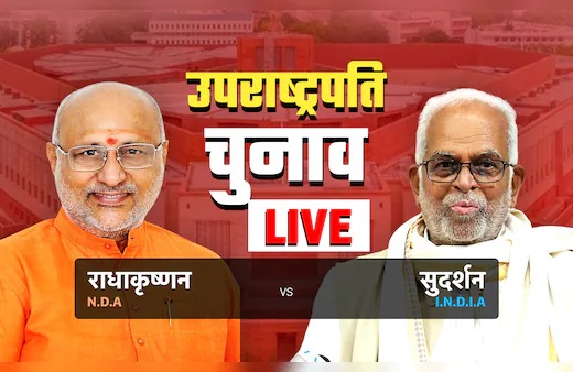 Read more about the article उपराष्ट्रपति चुनाव मतदान जारी