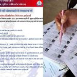 आम जनता से जुड़ी हुई जरूरी खबर, SIR के नाम पर धोखाधड़ी से सावधान रहें, साइबर क्राइम ने जारी की एडवाइजरी