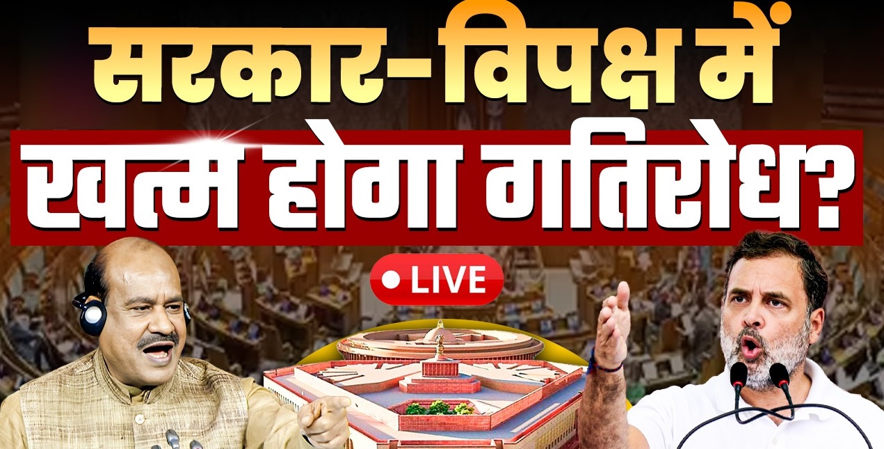 Read more about the article लोकसभा में भारी हंगामे की बीच 12 बजे तक कार्यवाही स्थगित