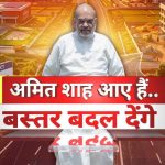 बदलते बस्तर की तस्वीर, नेतानार में गृहमंत्री अमित शाह, ग्रामीण महिला ने गिनाई सरकार की उपलब्धि