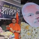 बंगाल चुनाव में BJP को बड़ी बढ़त, MP के पार्टी कार्यकर्ताओं में जश्न का माहौल, भोपाल में बंटने लगी झालमुड़ी