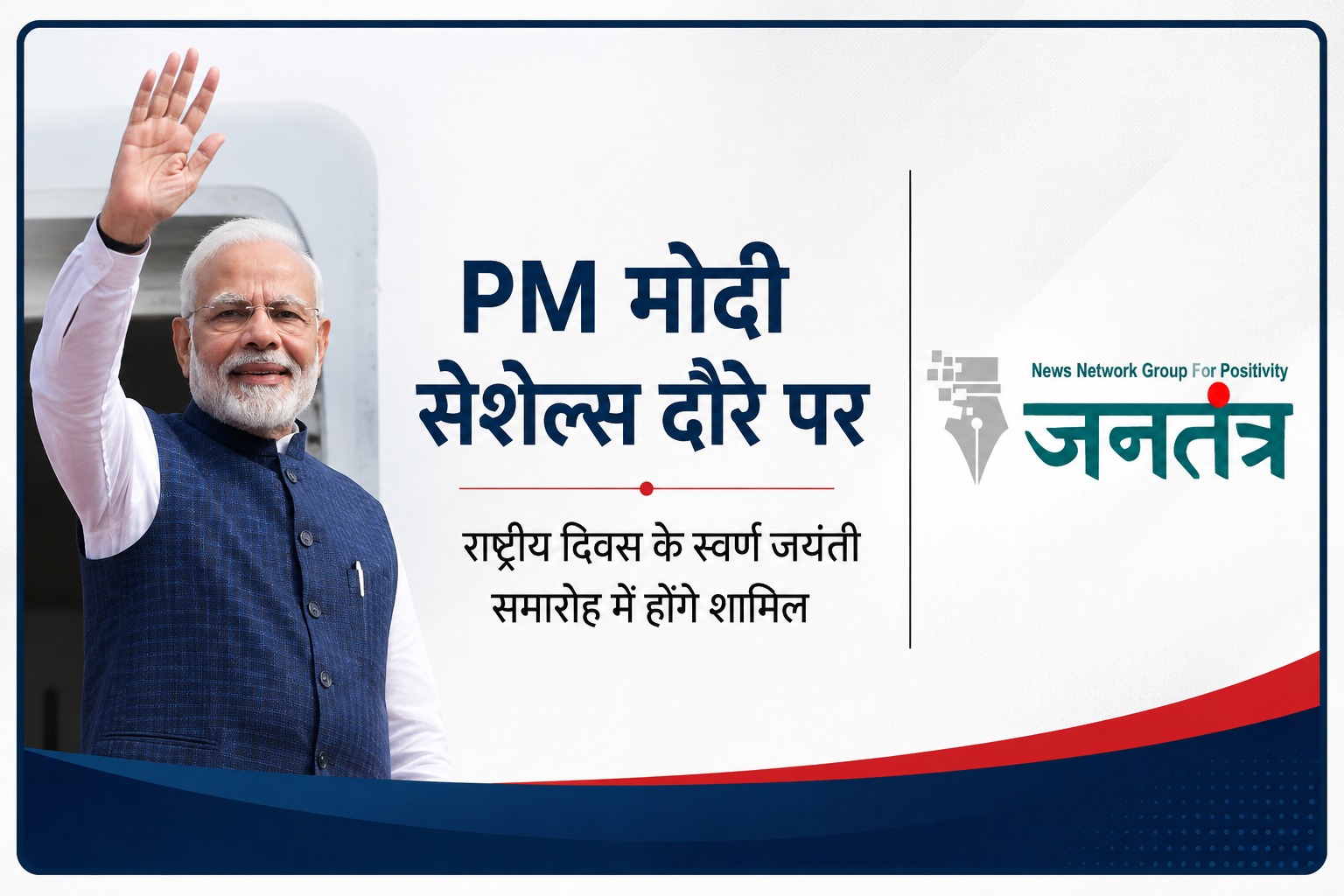 You are currently viewing PM Modi Seychelles Visit: सेशेल्स पहुंचे पीएम मोदी, स्वर्ण जयंती राष्ट्रीय दिवस समारोह में होंगे विशिष्ट अतिथि; कई अहम समझौतों पर रहेंगी नजर