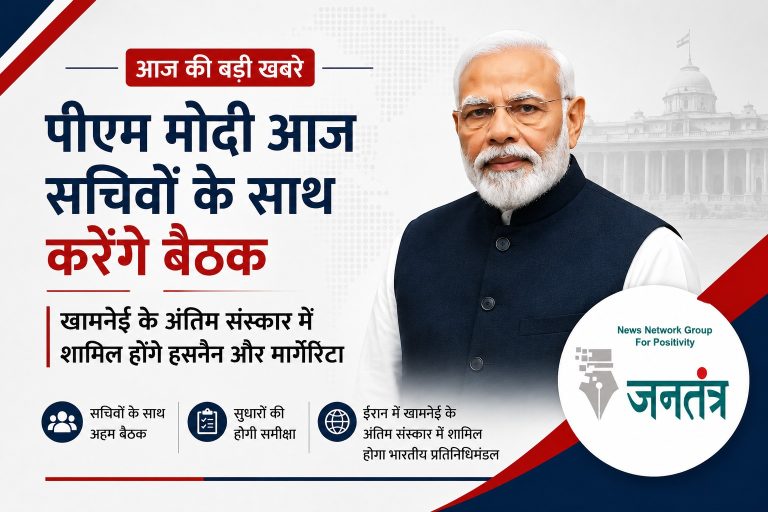 पीएम मोदी आज करेंगे सचिवों के साथ अहम बैठक: सुधारों की समीक्षा होगी; ईरान में खामनेई के अंतिम संस्कार में जाएगा भारतीय प्रतिनिधिमंडल