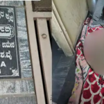 बेंगलुरु में घर के अंदर मिला 52 वर्षीय महिला का कंकाल, करीब एक साल पहले मौत की आशंका